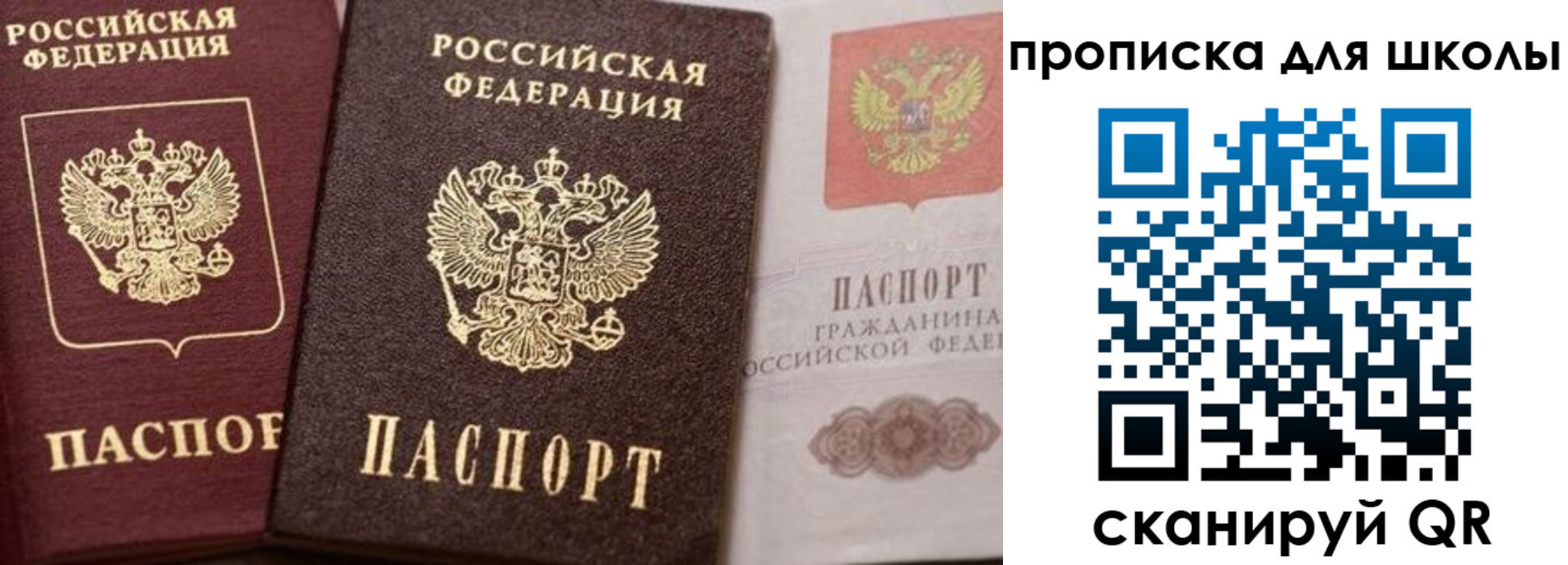 прописка законно в Аше