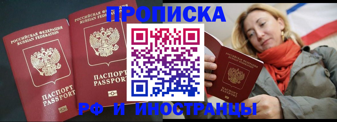 временная регистрация в Аше