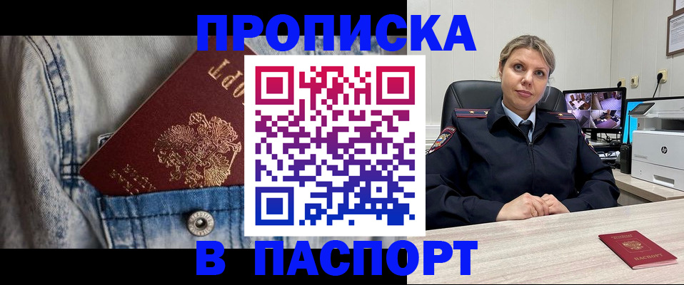 прописка от собственника в Аше