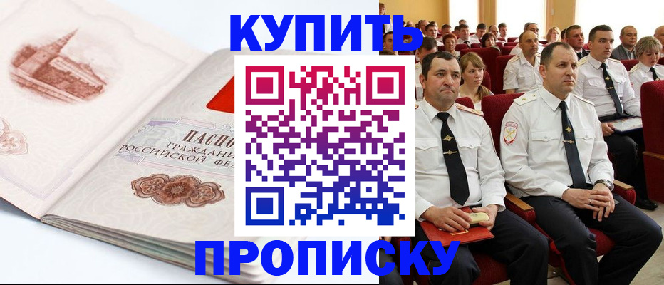 временная прописка в Аше