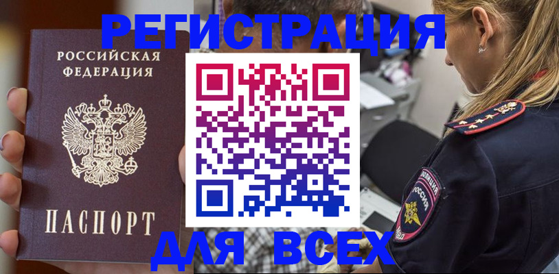 временная регистрация законно в Аше