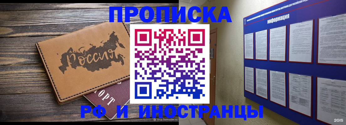 прописка штамп в Аше