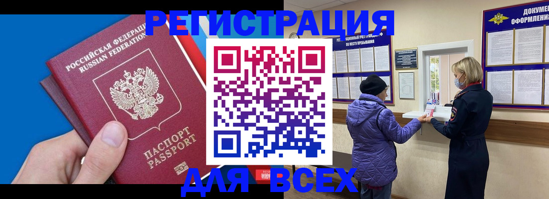 прописка в Аше