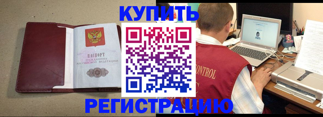 прописка ребенка в Аше